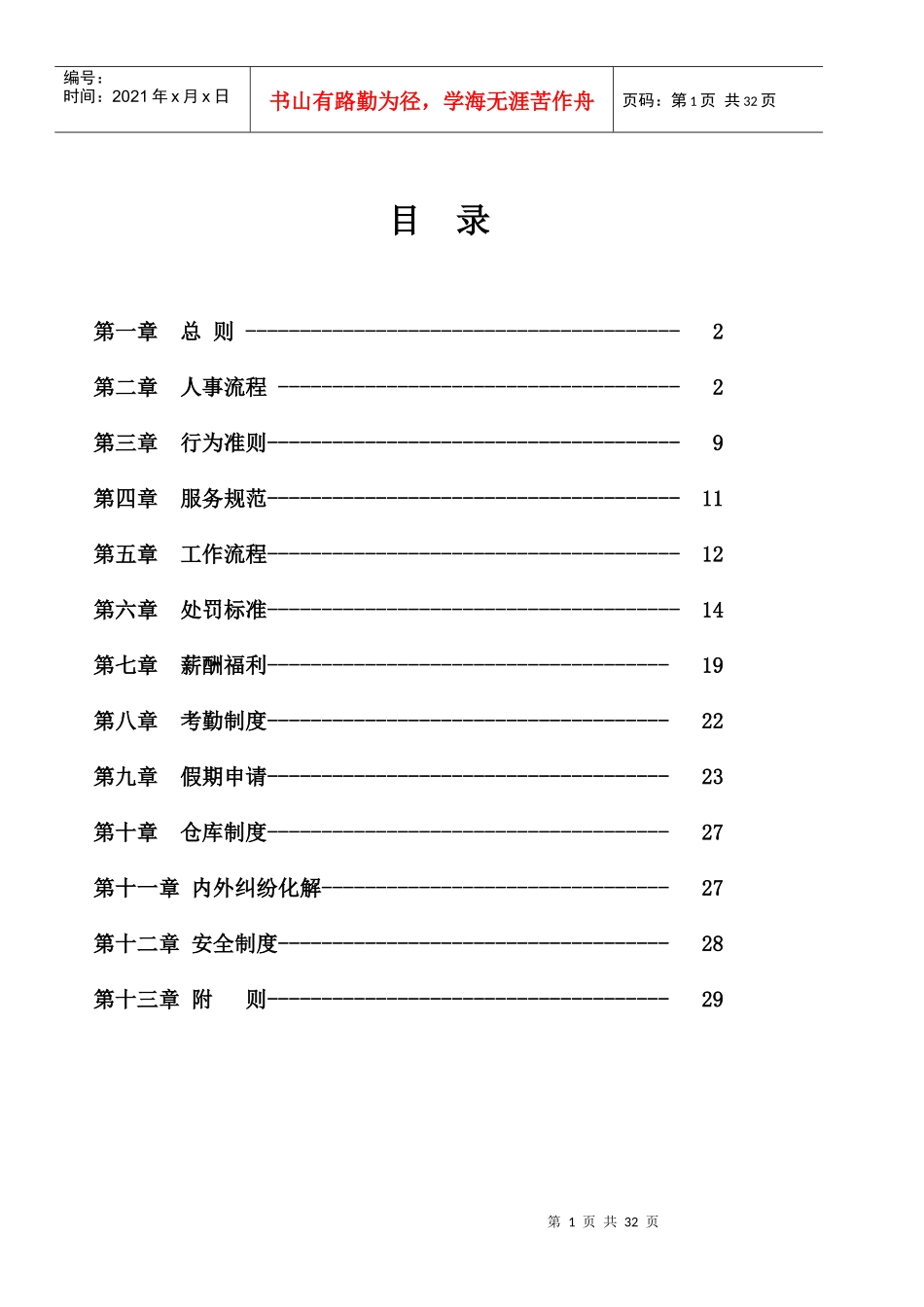 南区店铺员工手册XXXX0701_第2页