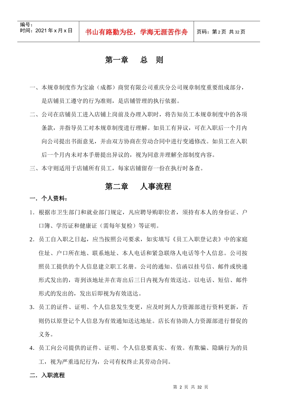 南区店铺员工手册XXXX0701_第3页