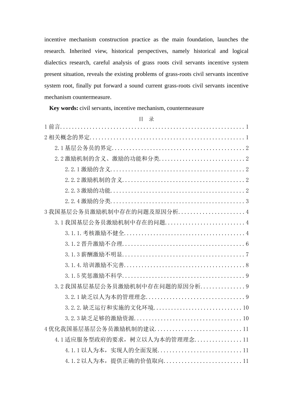 我国基层公务员激励机制研究 _第2页