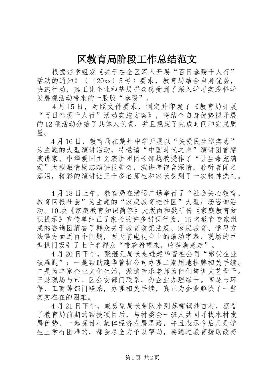 区教育局阶段工作总结范文_第1页