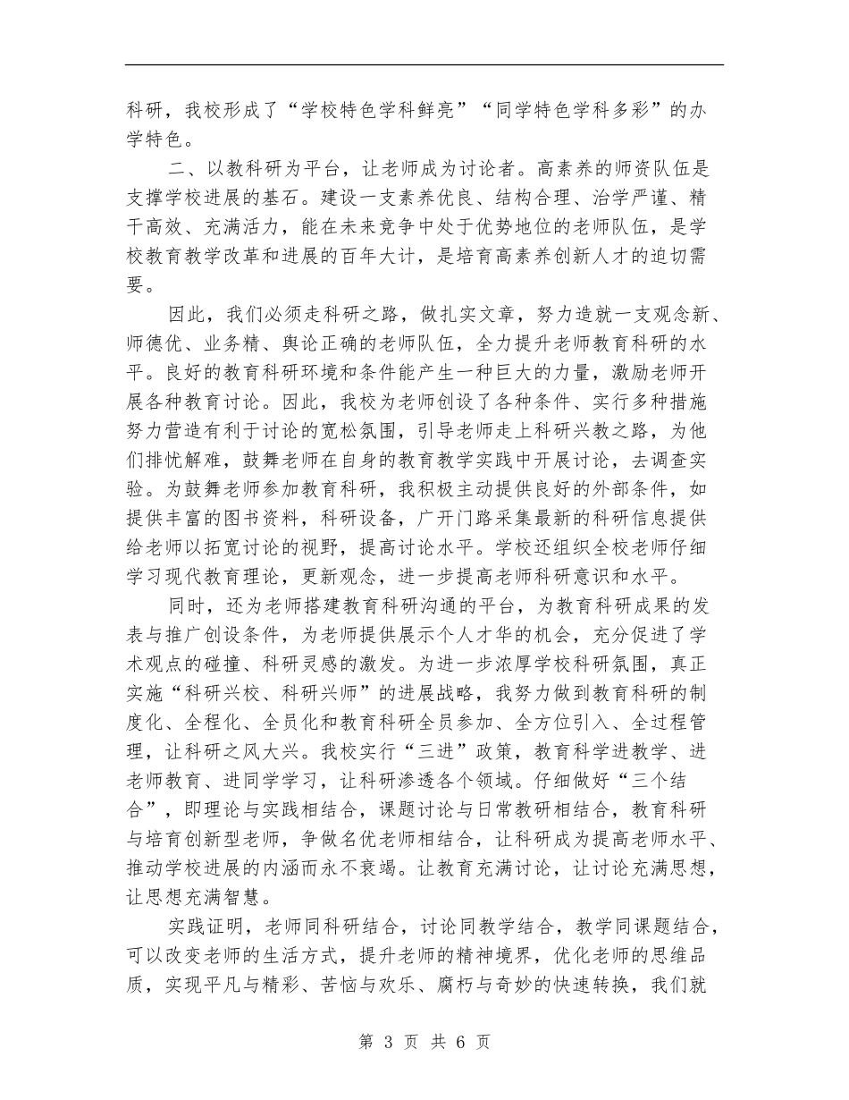 2024年度科研项目工作总结范文_第3页