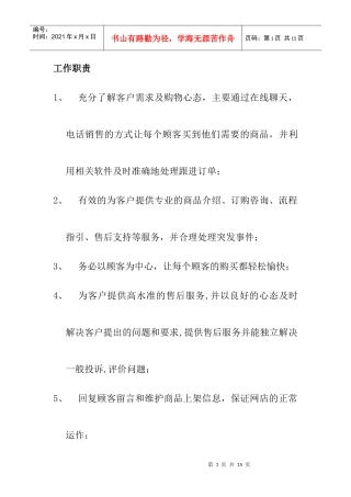 客服主管主要职责及任务