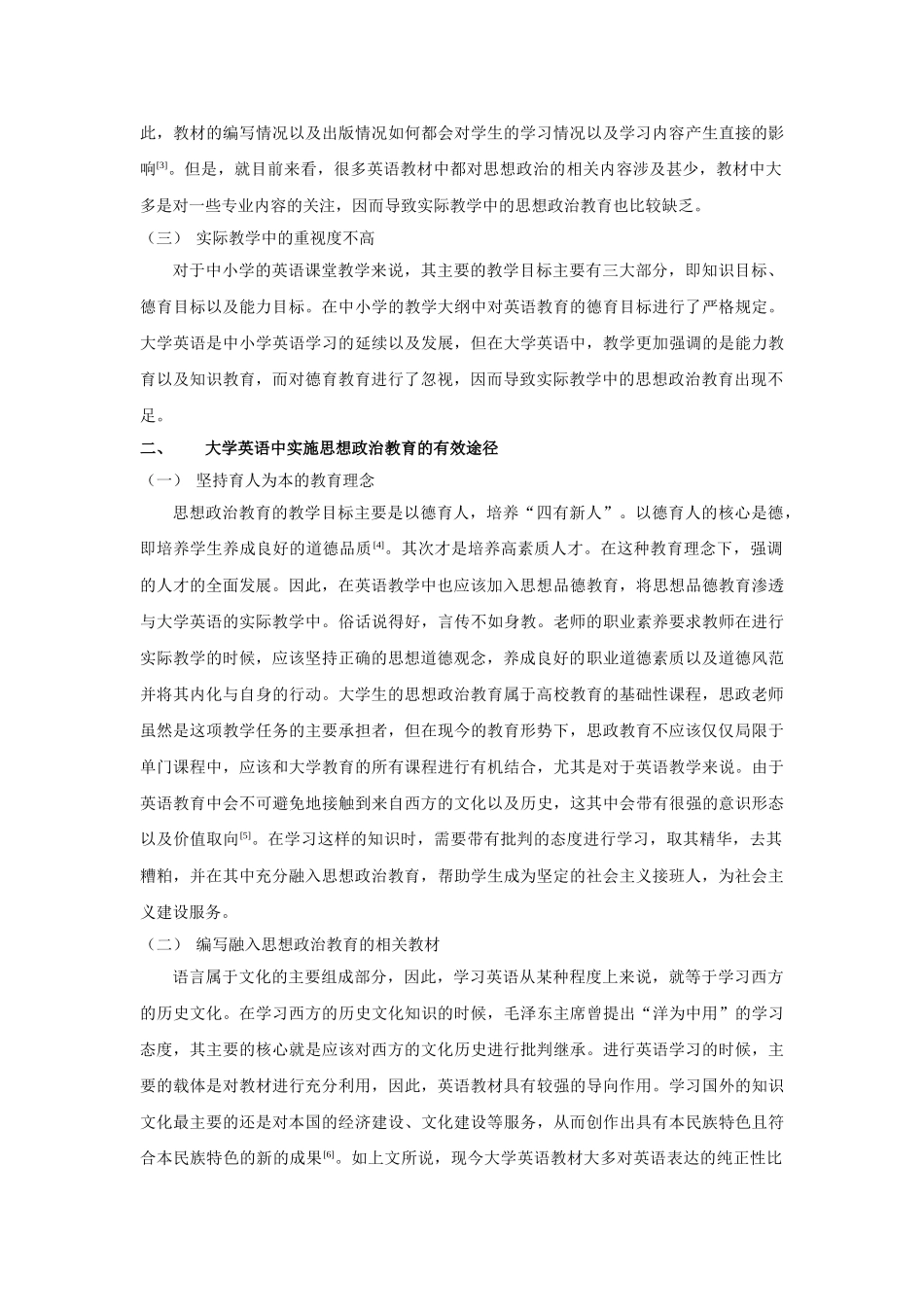 思想政治教育视角探究大学英语课堂教学 _第2页
