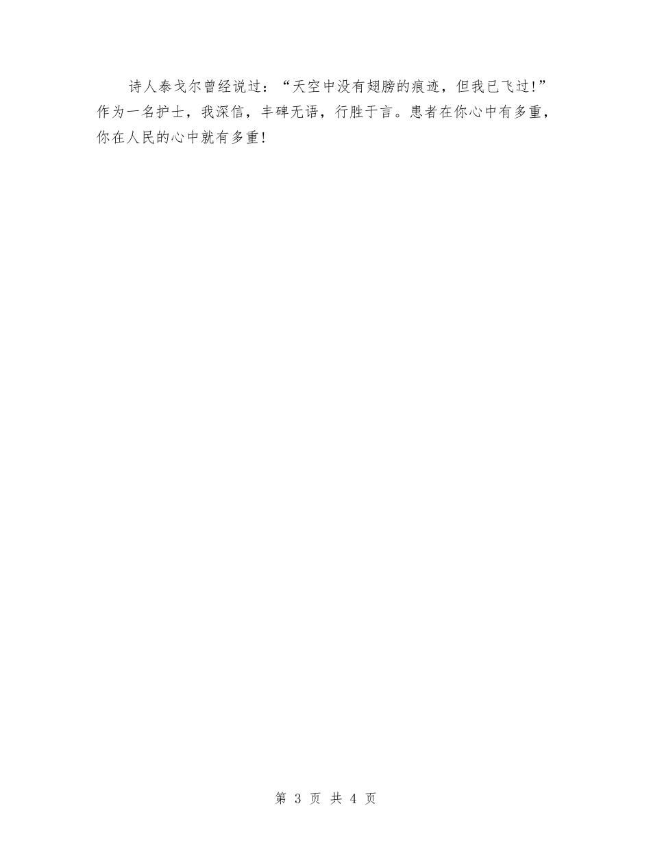 2024年5.12手术室护士演讲稿范本与2024年5.12护士节活动方案汇编_第3页