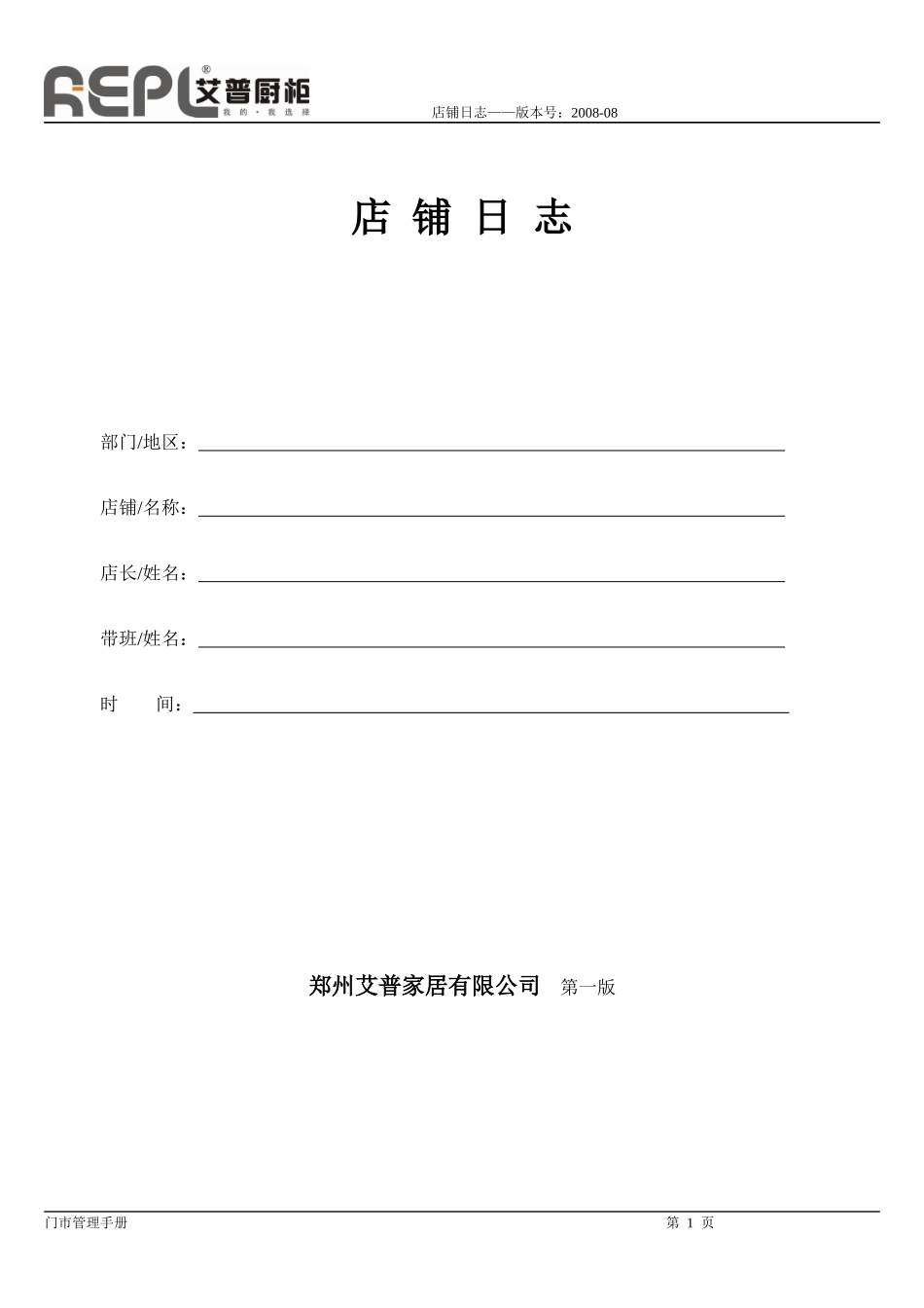 店铺日志(标准版)_第1页