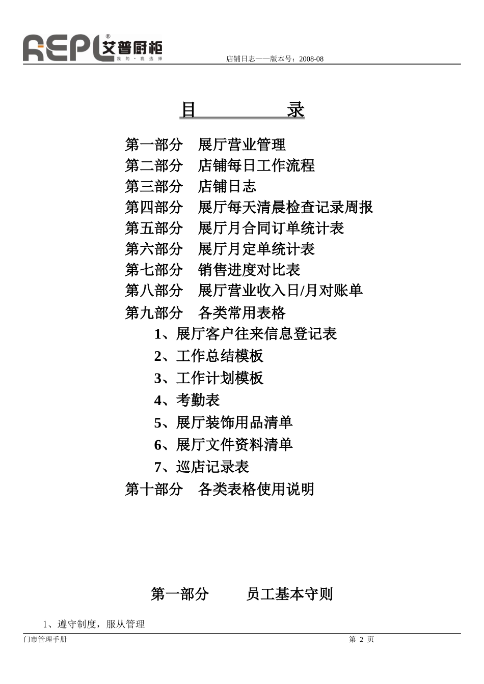 店铺日志(标准版)_第2页