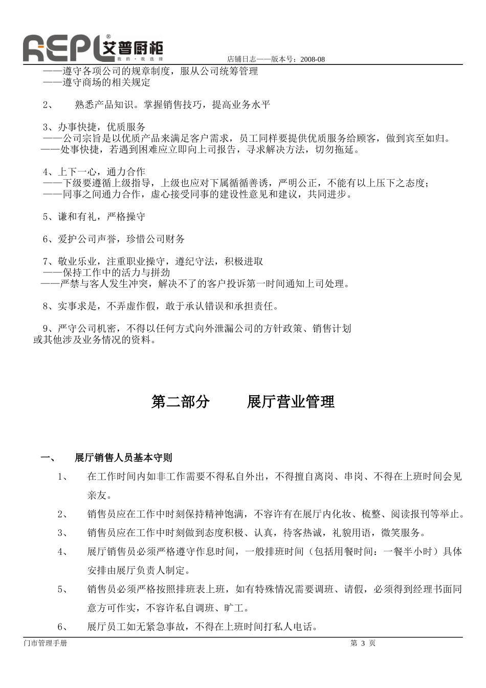 店铺日志(标准版)_第3页