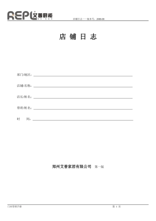 店铺日志(标准版)