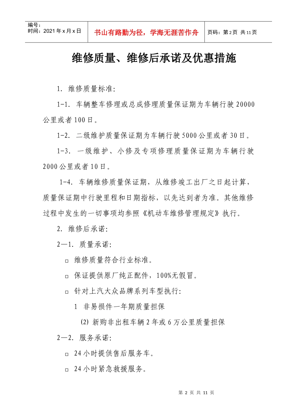 上海大众汽车保定销售服务有限公司公务用车维修费用_第2页