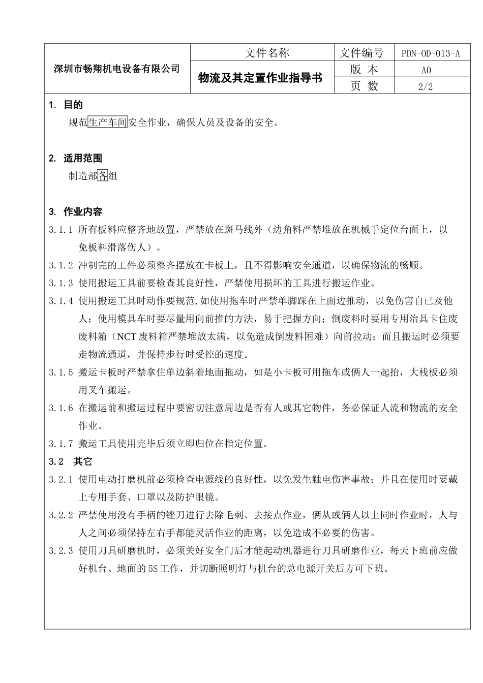 数控冲床安全作业指导书_第2页