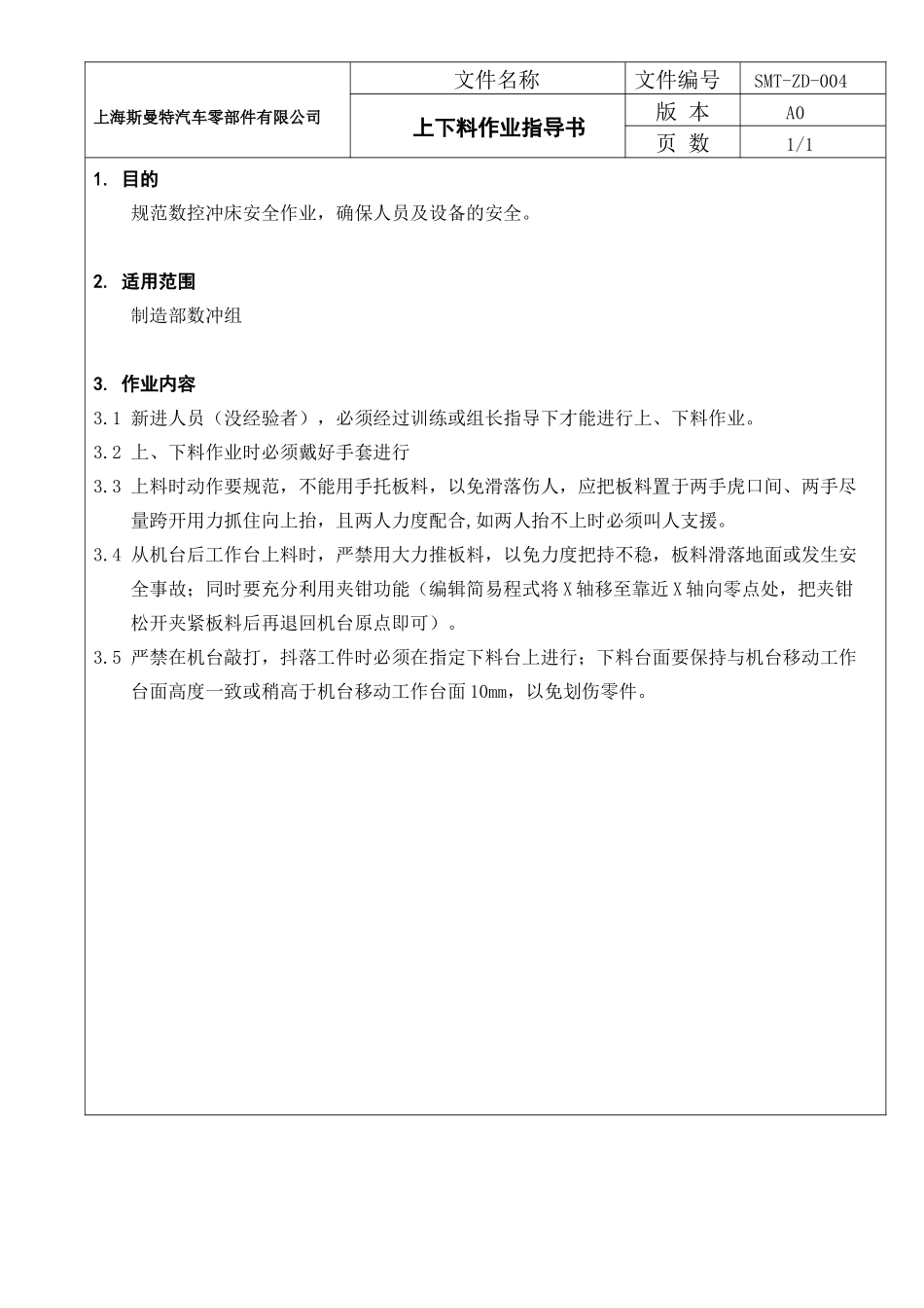 数控冲床安全作业指导书_第3页