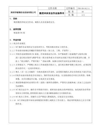 数控冲床安全作业指导书