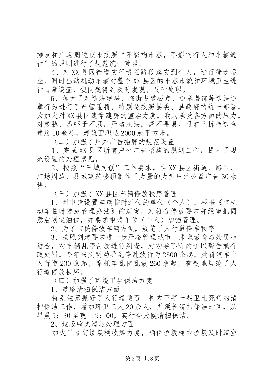 局长在城管执法总结会讲话_第3页