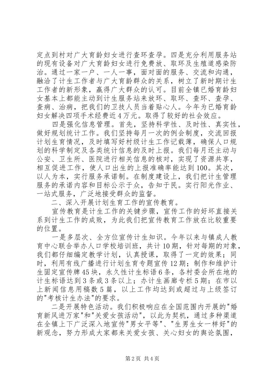 年度XX县区城关镇计生服务站工作总结_第2页