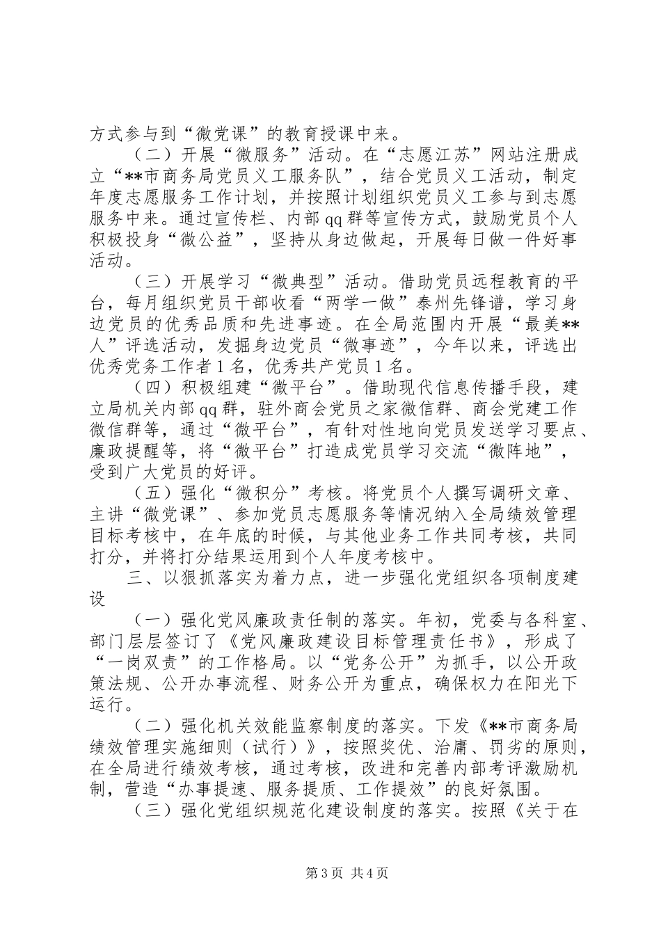 商务局XX年党建工作总结_第3页