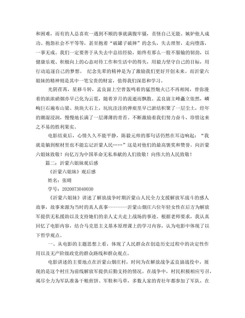 沂蒙山六姐妹观后感 _第2页