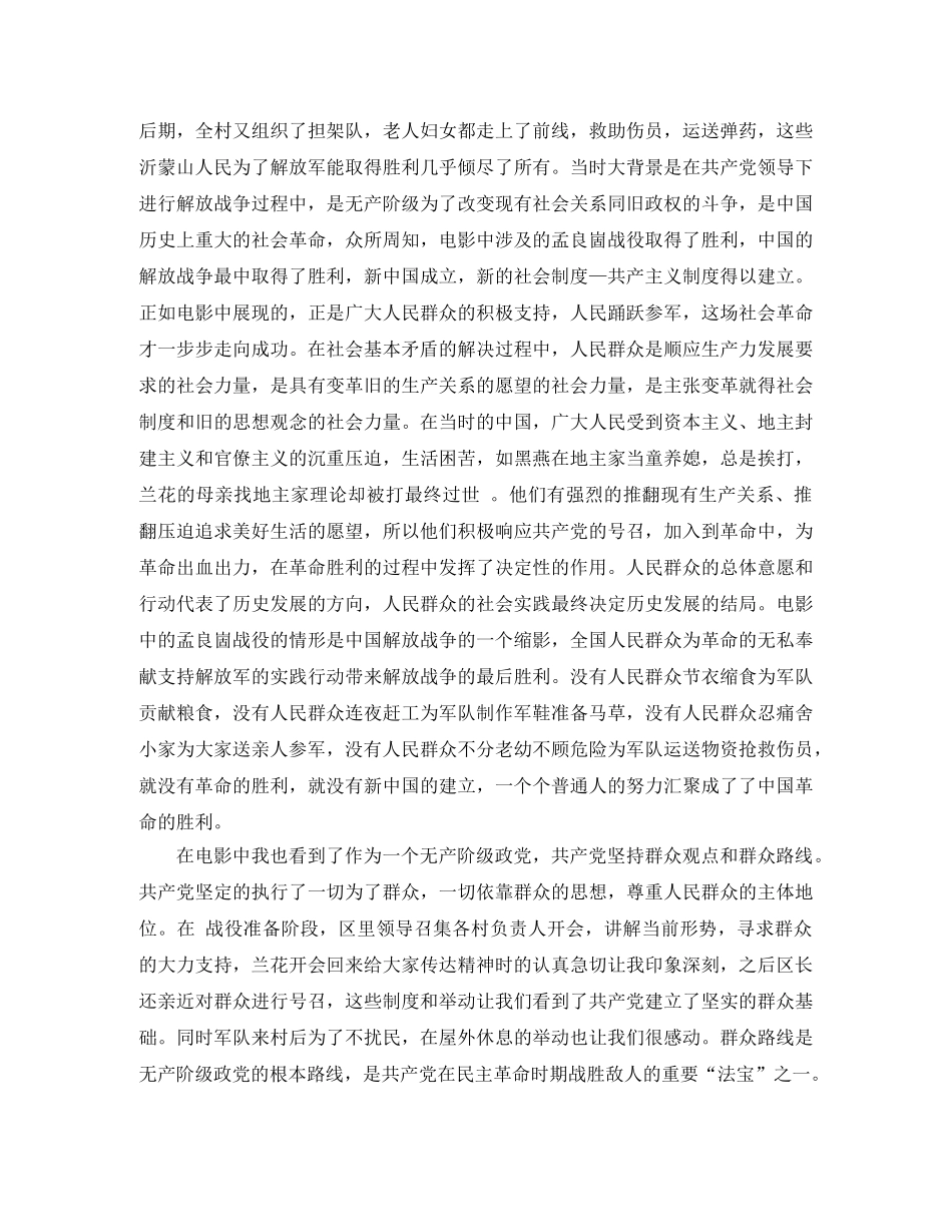 沂蒙山六姐妹观后感 _第3页