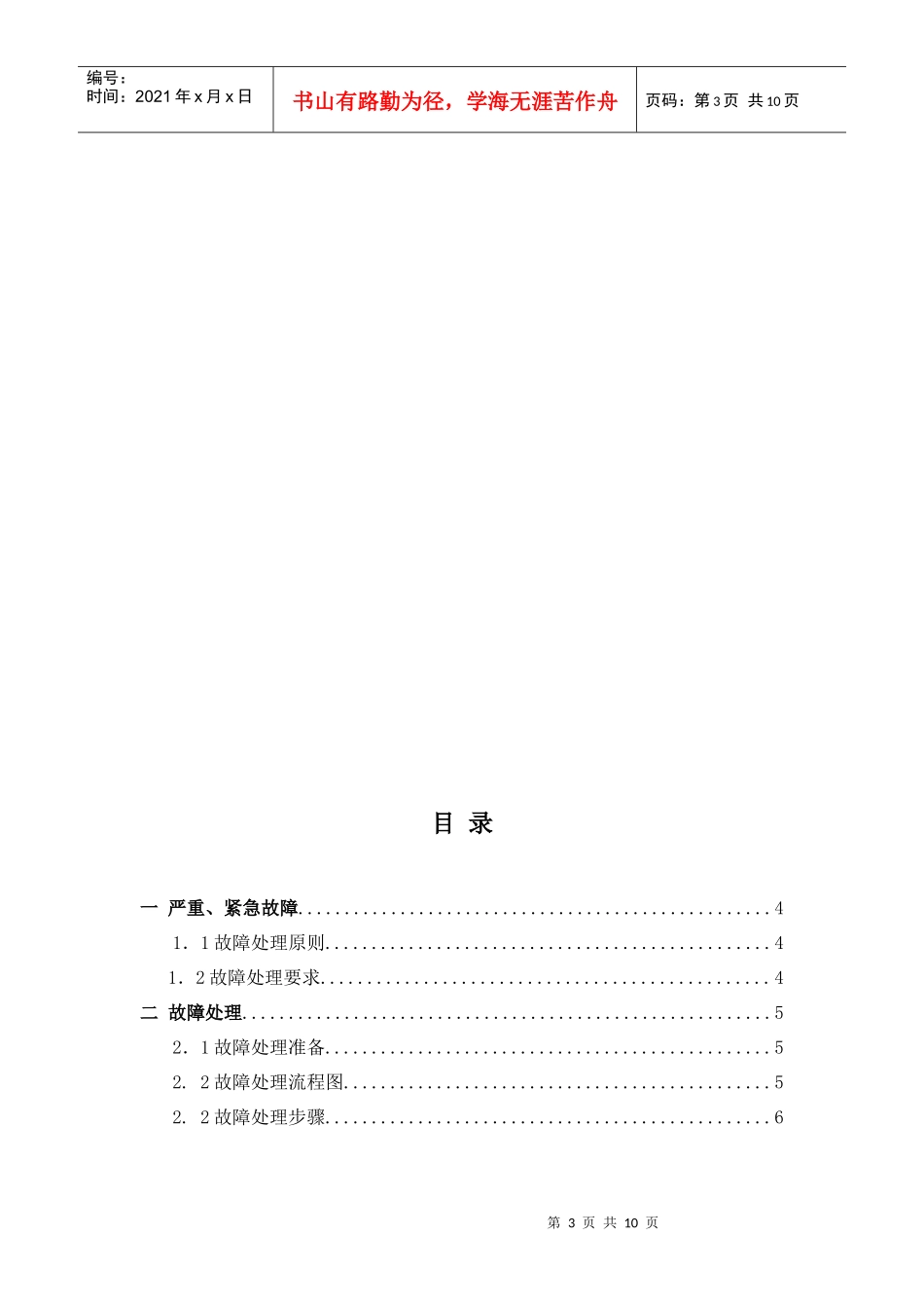 GPRS企业接入业务客户端设备应急故障操作指引(试行版)_第3页