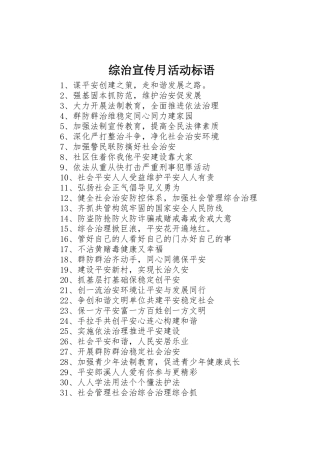 综治宣传月活动标语大全