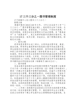 三个三分之一图书管理规章制度 
