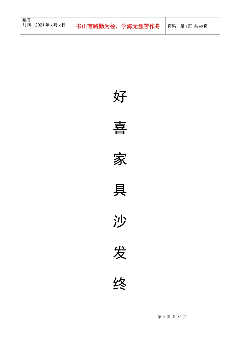 好喜家具专卖店导购培训资料_第1页