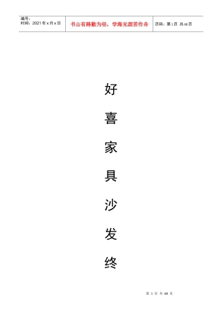 好喜家具专卖店导购培训资料