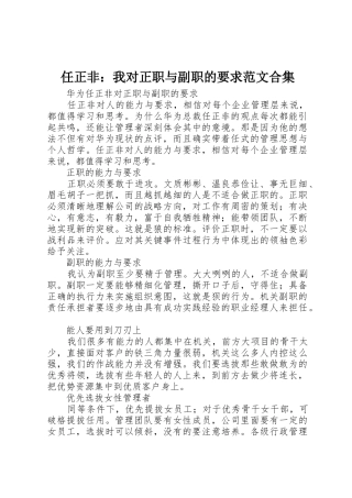 任正非：我对正职与副职的要求范文合集