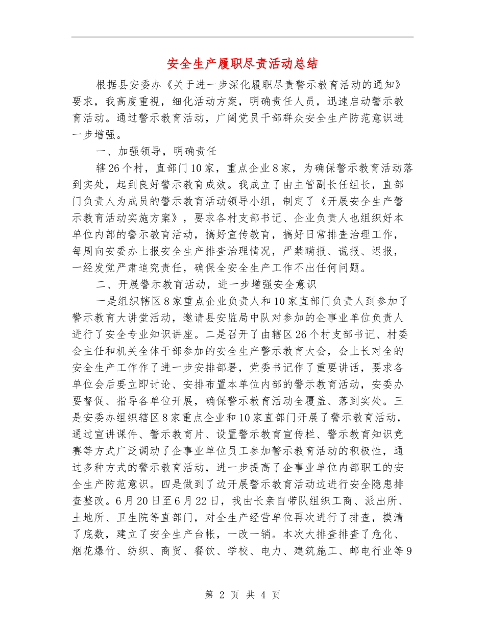 安全生产履职尽责活动总结_第2页