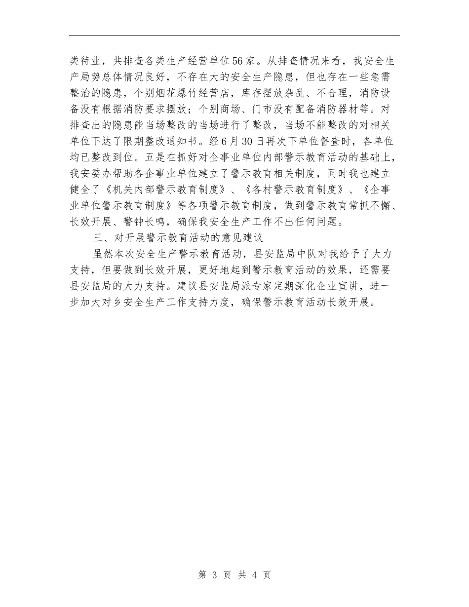 安全生产履职尽责活动总结_第3页