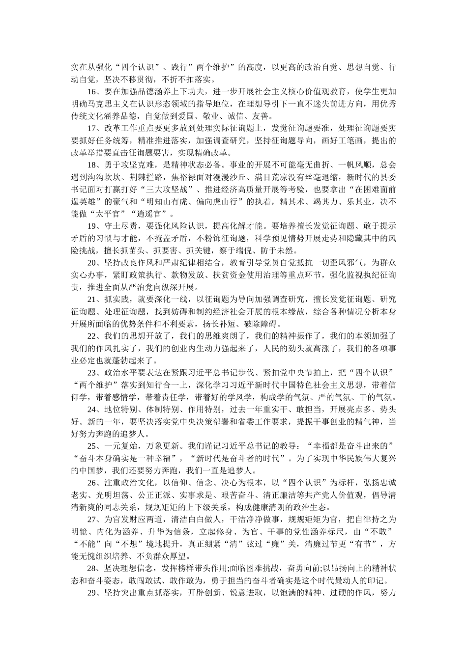 写材料必用金句大全 公文写作3000金句参考 _第2页