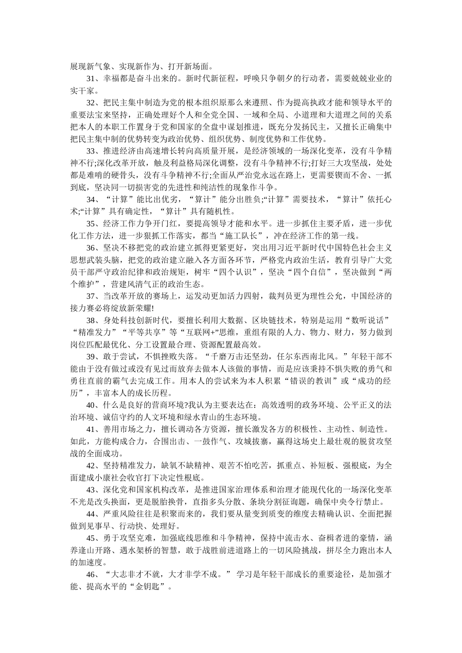 写材料必用金句大全 公文写作3000金句参考 _第3页