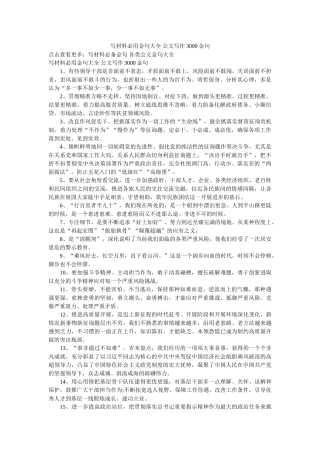 写材料必用金句大全 公文写作3000金句参考 