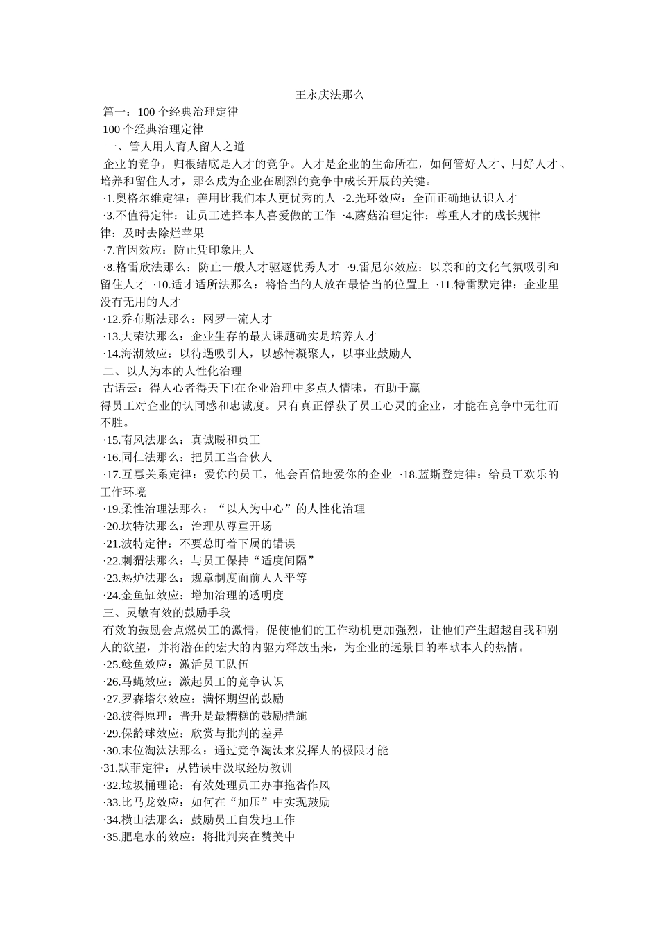 王永庆法则精选 _第1页