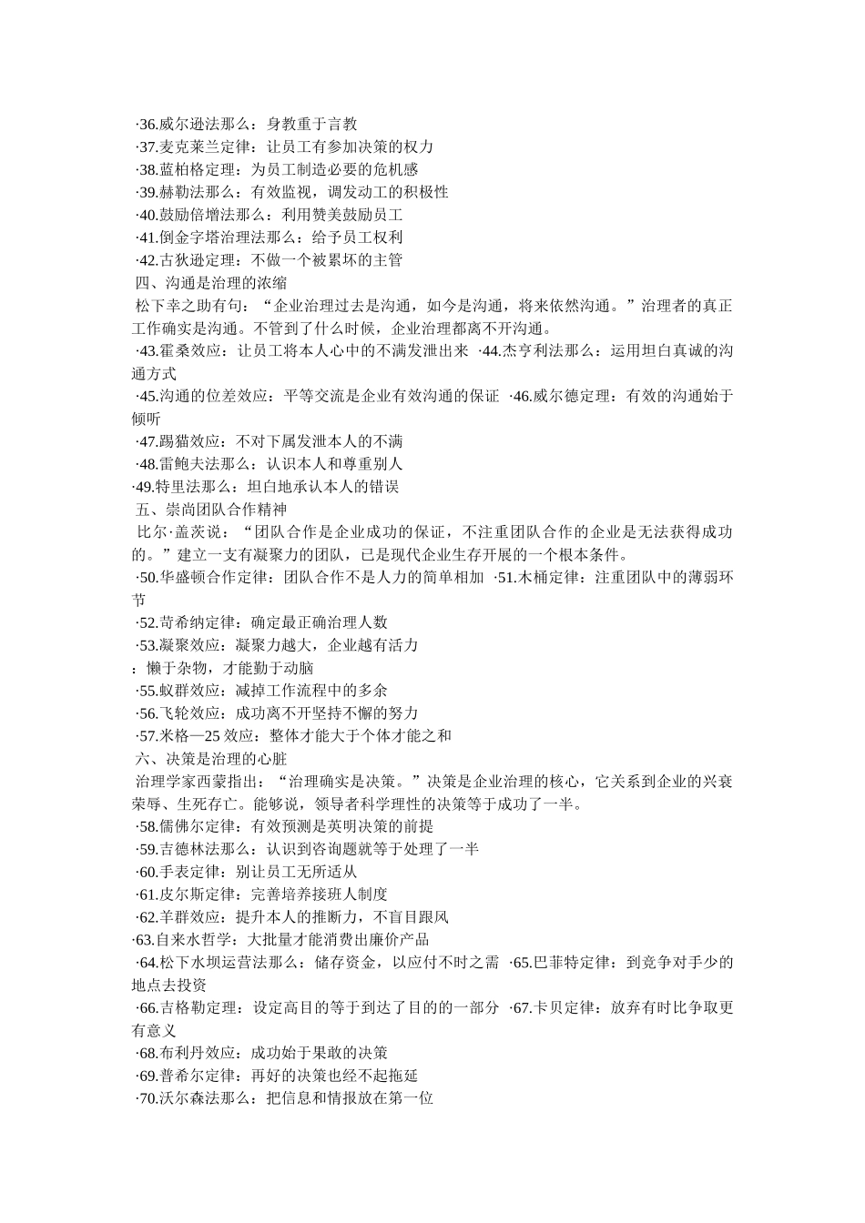 王永庆法则精选 _第2页