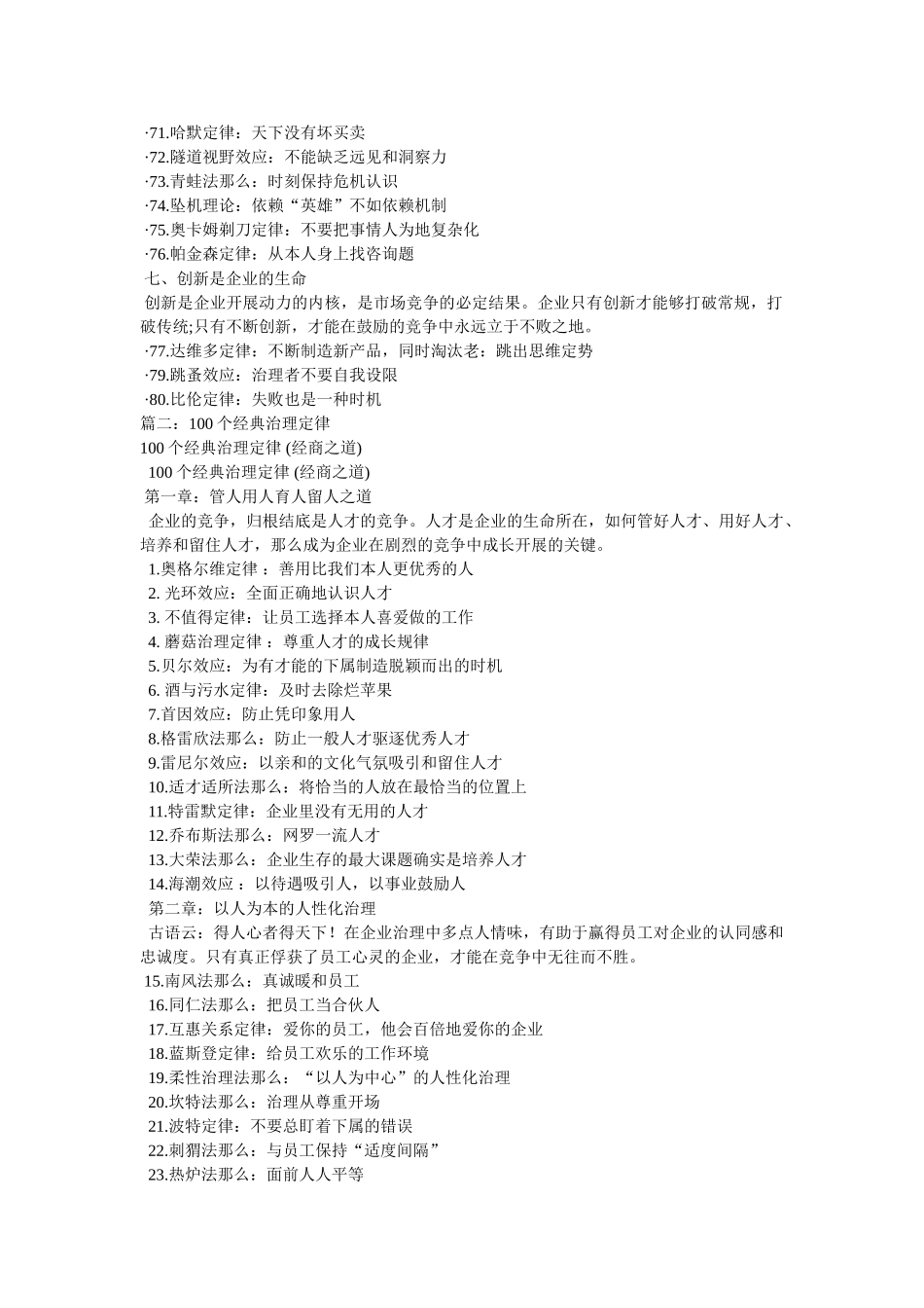 王永庆法则精选 _第3页