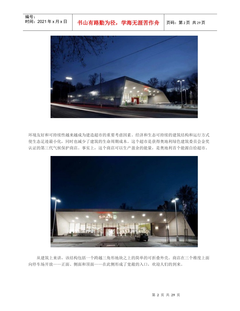世界著名绿色节能建筑设计案例之商场类_第3页
