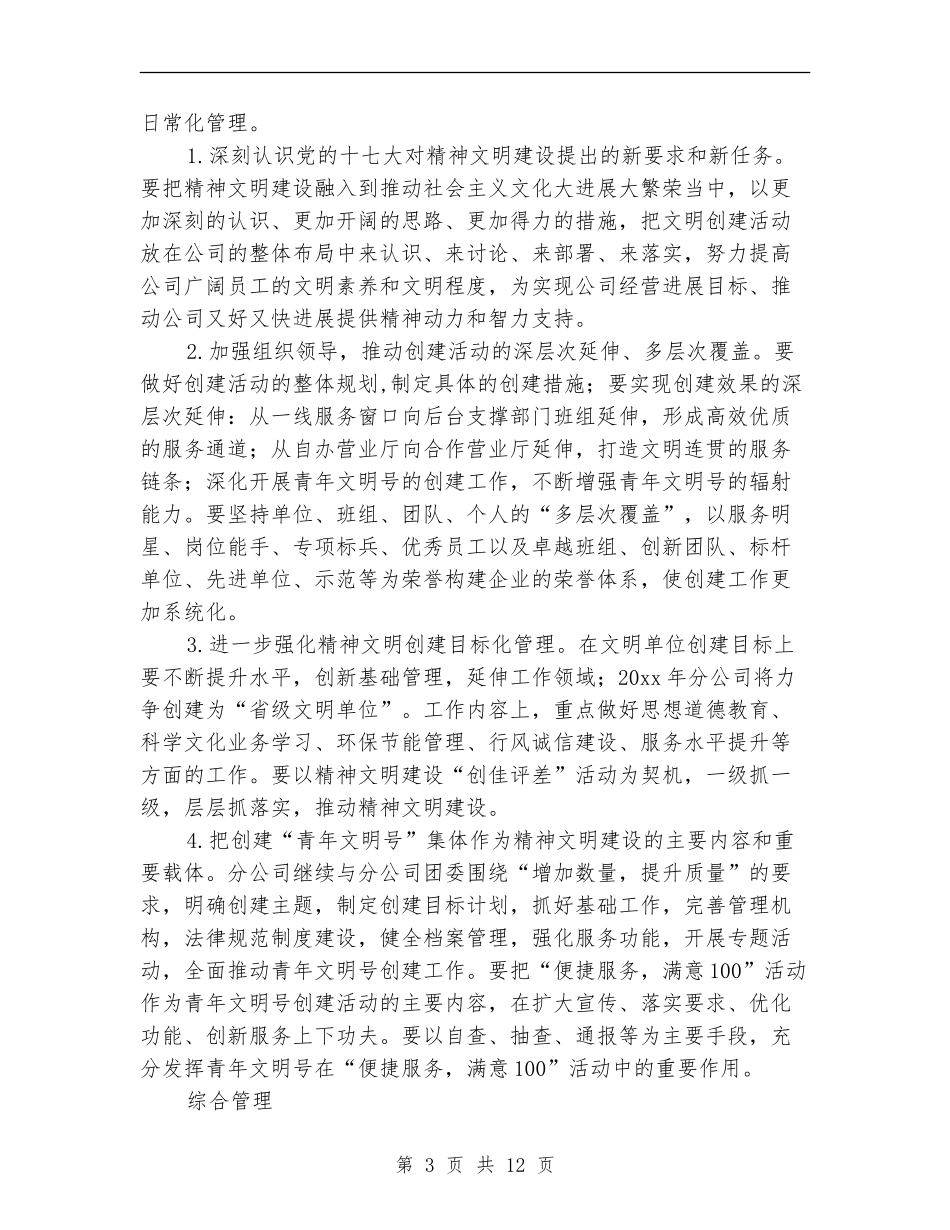 企业办公室工作思路结尾例文_第3页