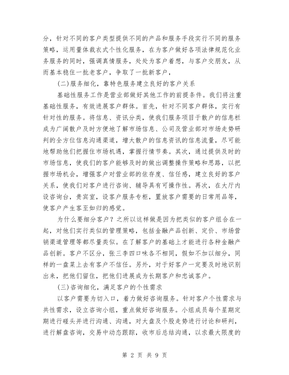 证券营业部工作作风汇报材料_第2页