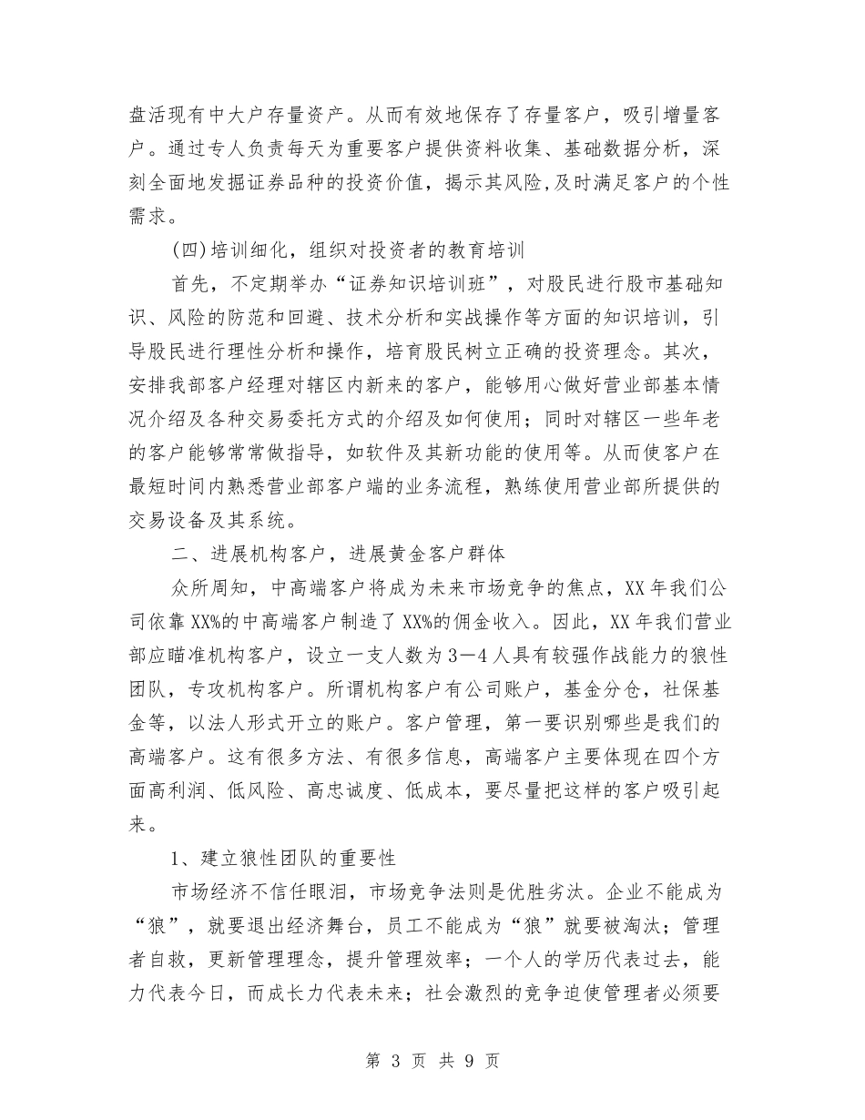 证券营业部工作作风汇报材料_第3页