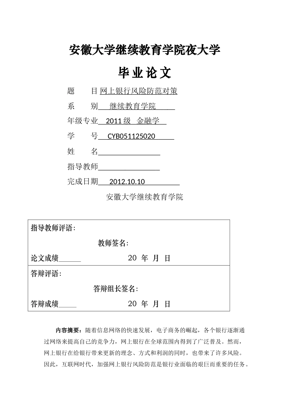 网上银行风险防范对策（改后） _第1页