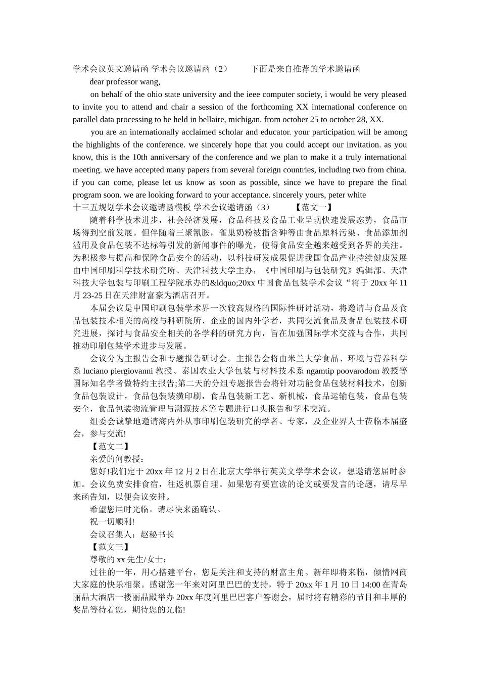 学术会议邀请函3篇_0 _第2页