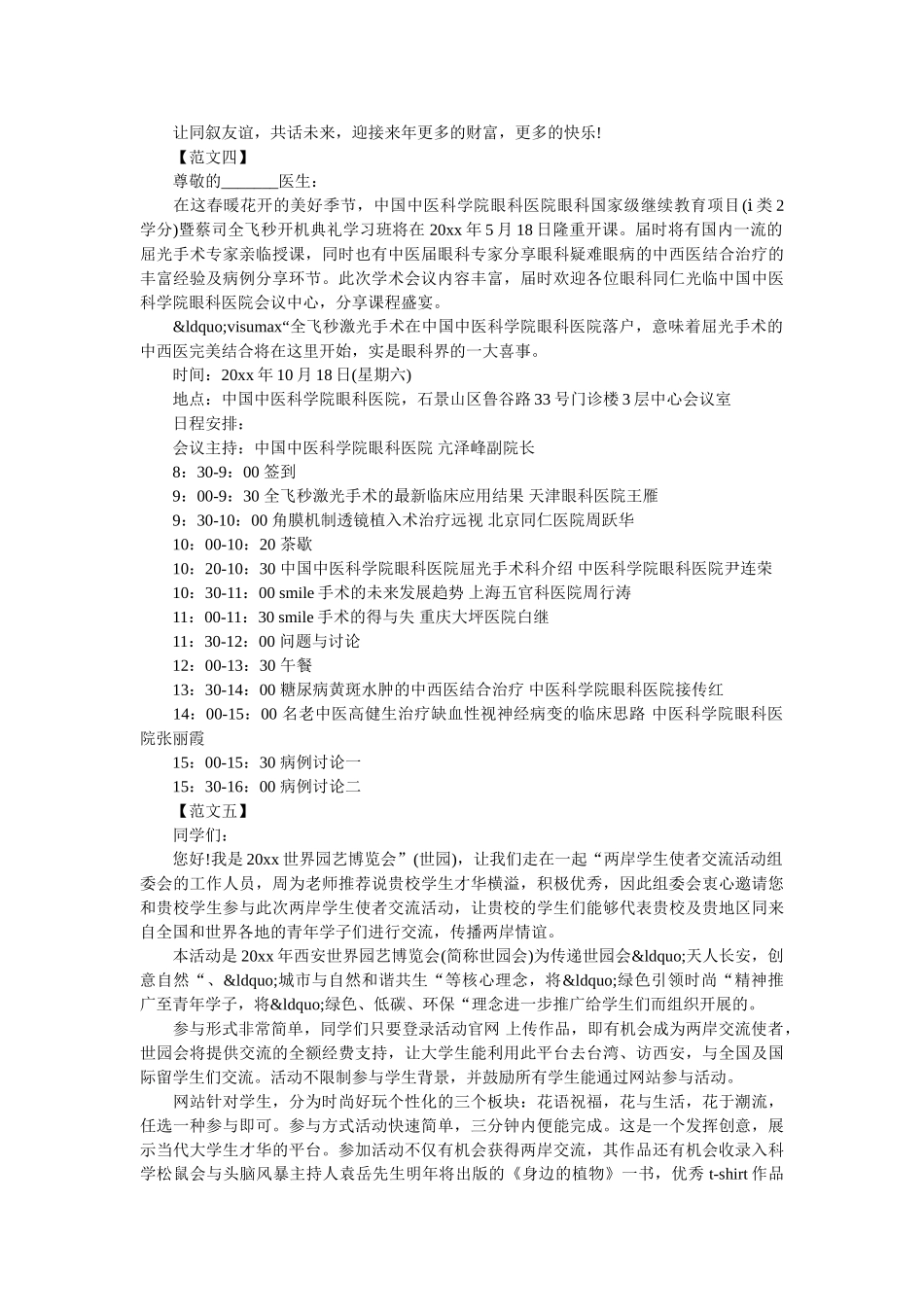 学术会议邀请函3篇_0 _第3页