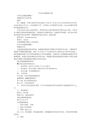 学术会议邀请函3篇_0 