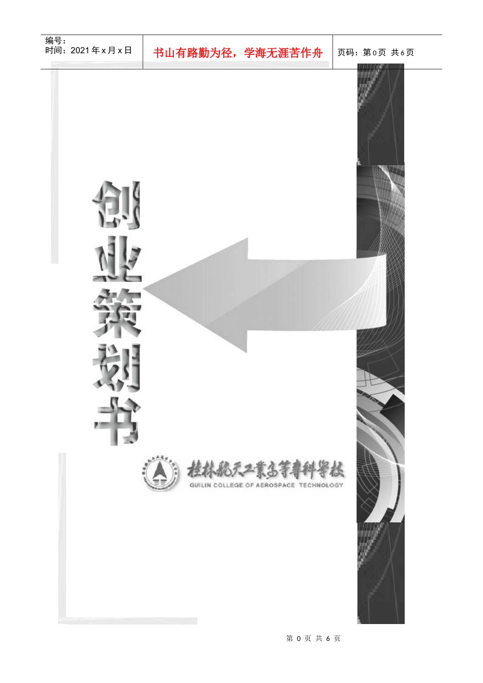 开店策划书doc_第1页