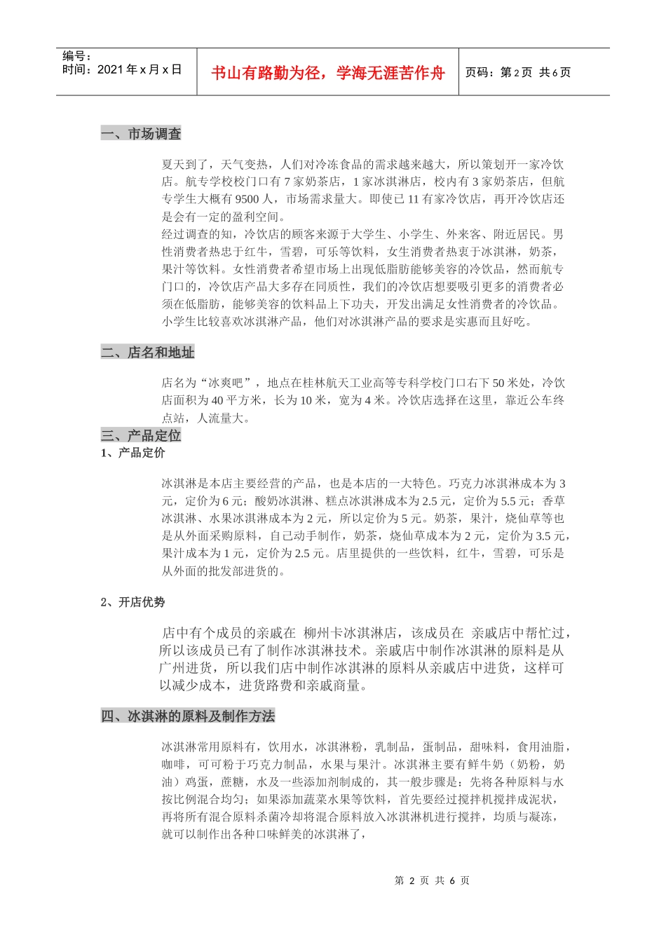 开店策划书doc_第3页