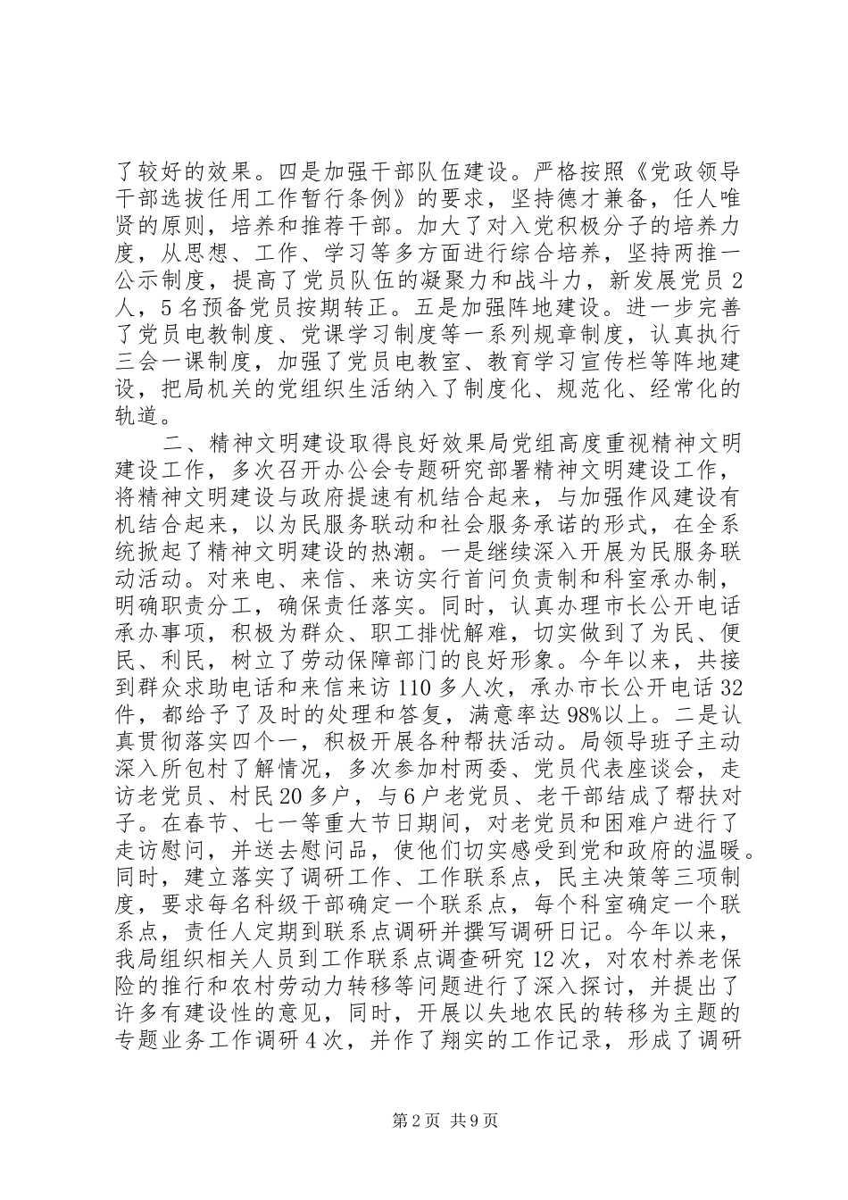 区劳动保障局工作总结_第2页