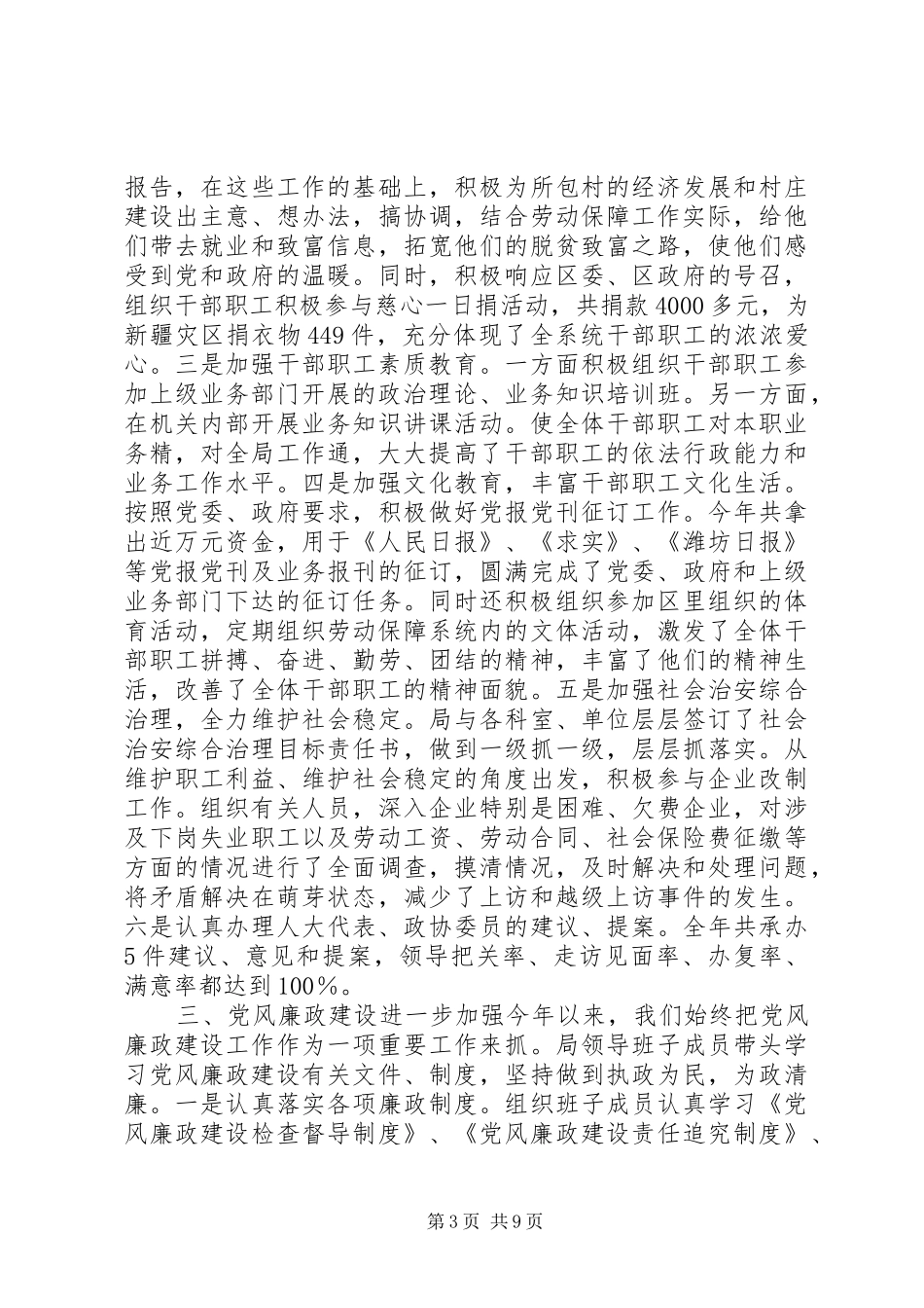 区劳动保障局工作总结_第3页