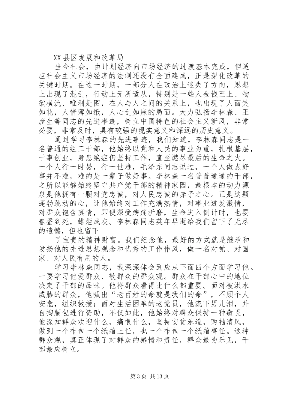 关于开展向李林森同志学习活动的情况总结_第3页