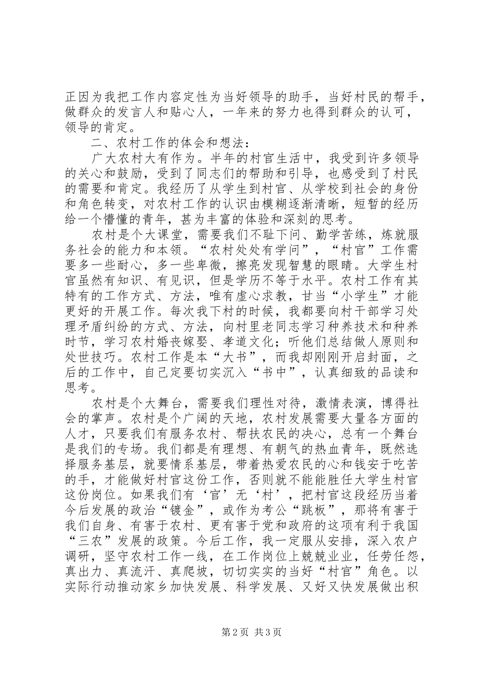 大学生村官工作总结_第2页