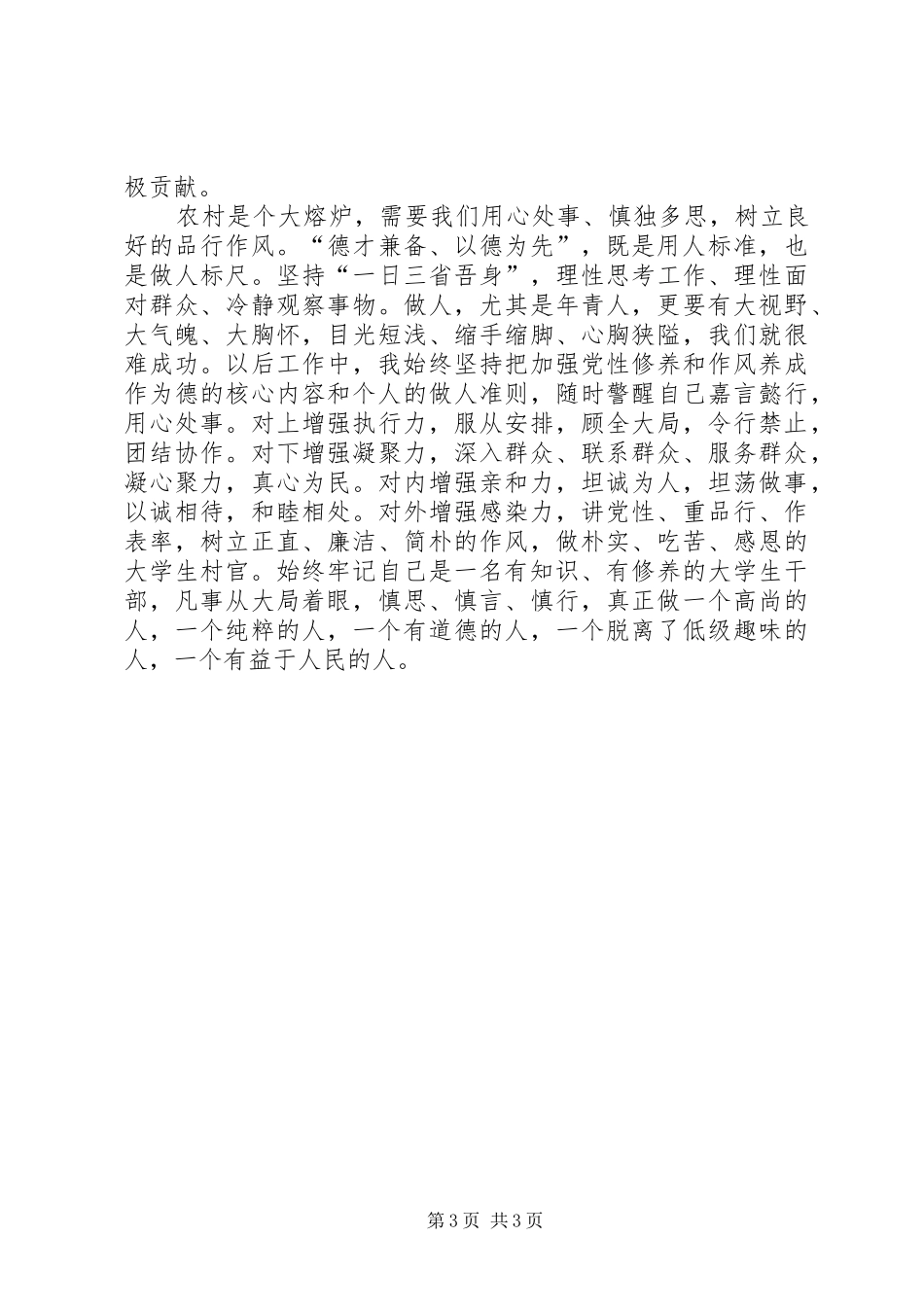 大学生村官工作总结_第3页